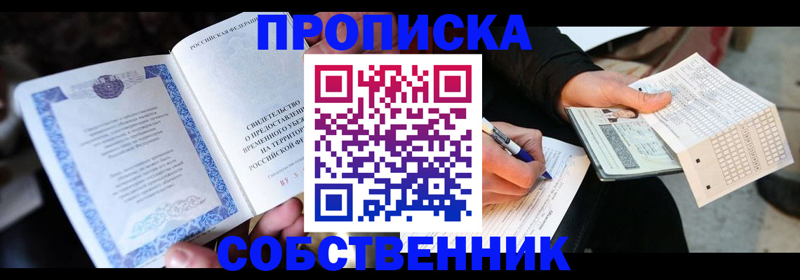 временная регистрация для всех в Коммунаре