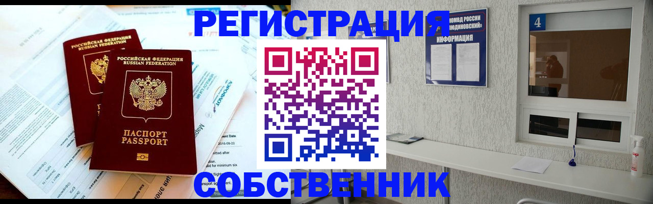 временная регистрация для школы в Коммунаре