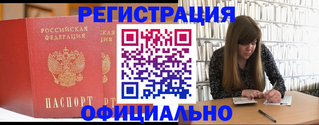 купить прописку в Коммунаре